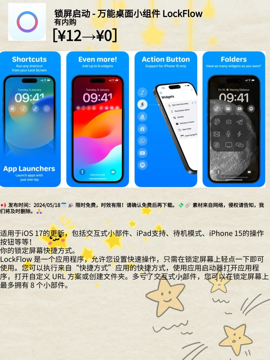 🎈 福利派送！iOS 05/18 精选App免费大放送！