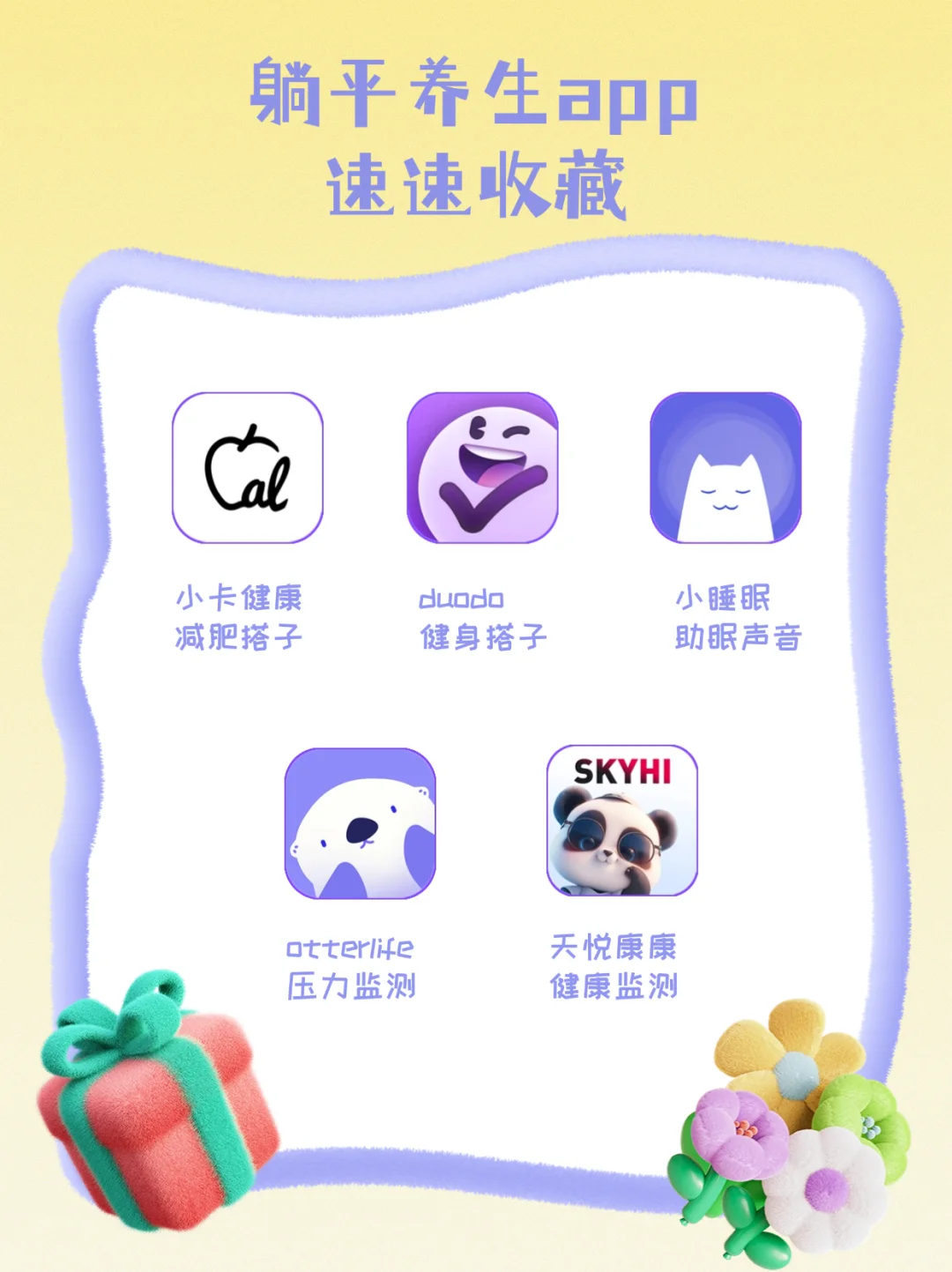 躺平养生app🧘‍♀️速速收藏