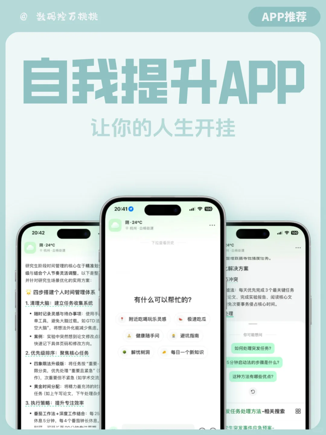 被问N次！提升工作学习效率的宝藏APP✨