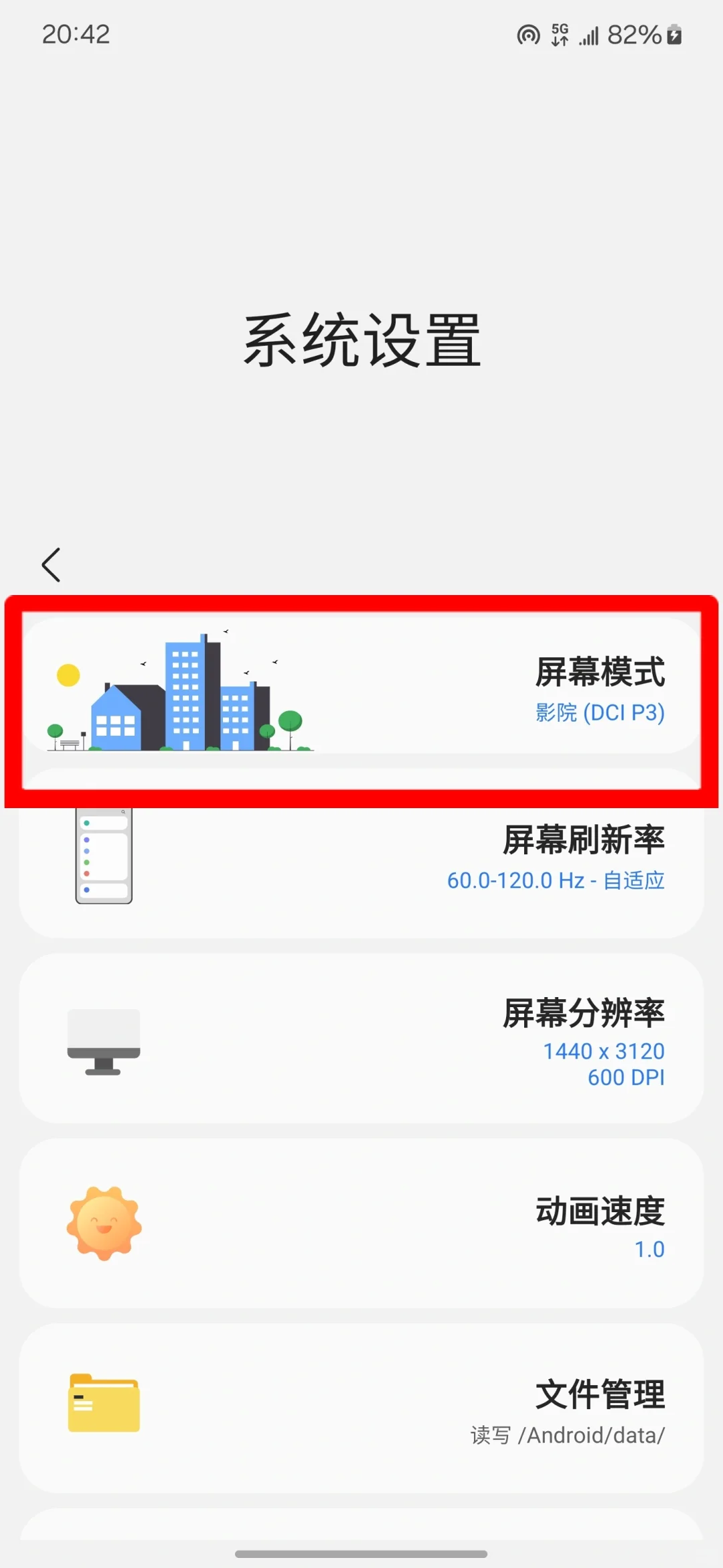 三星影院模式真的变清楚了