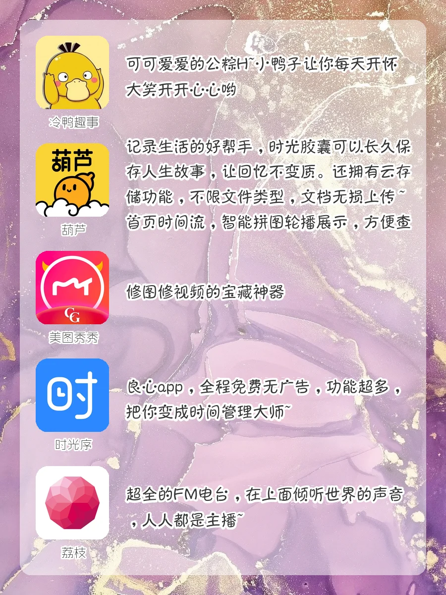 🍭不可错过🍑20款炒鸡好用APP‼️