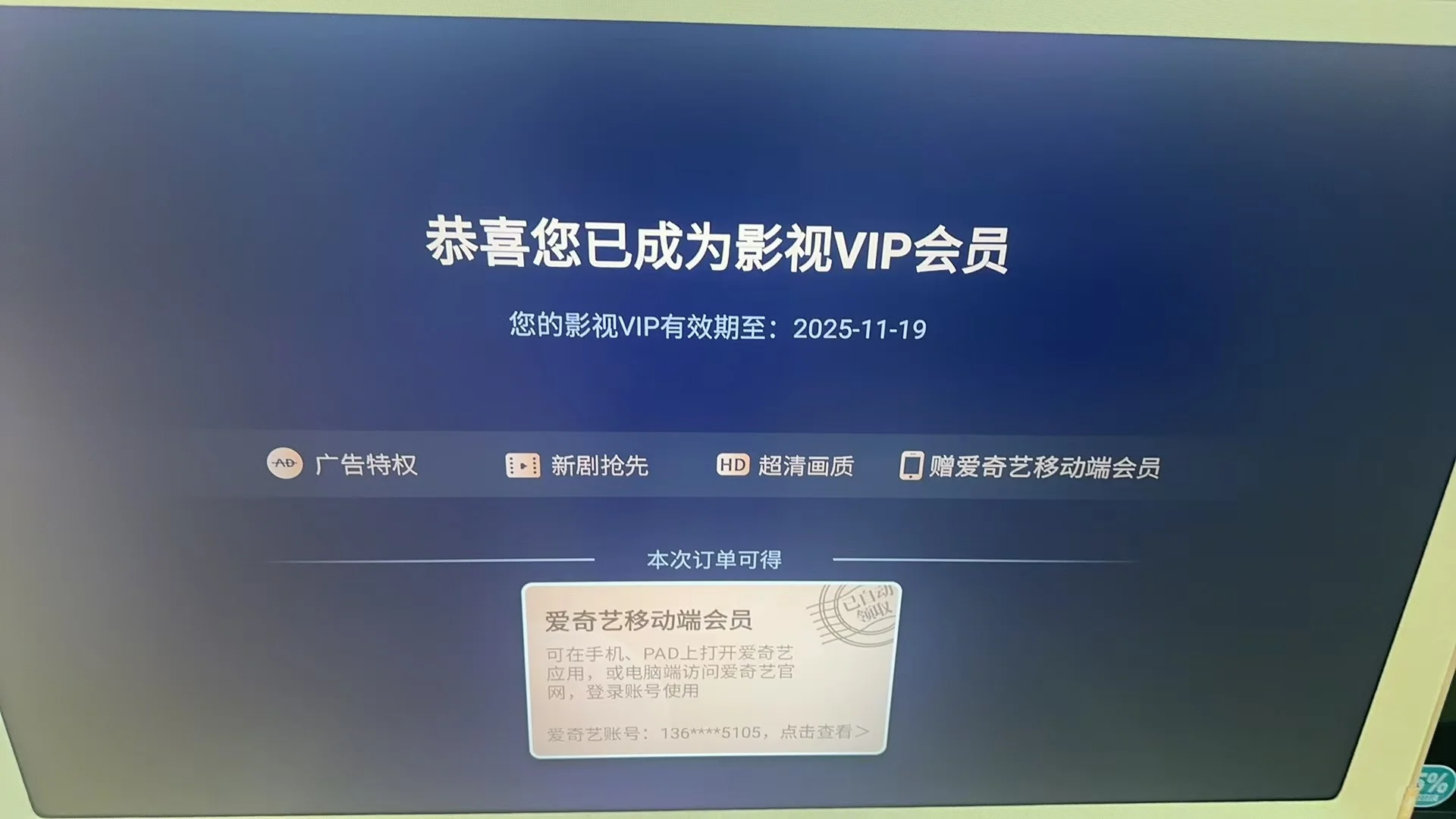 海信聚好看影视