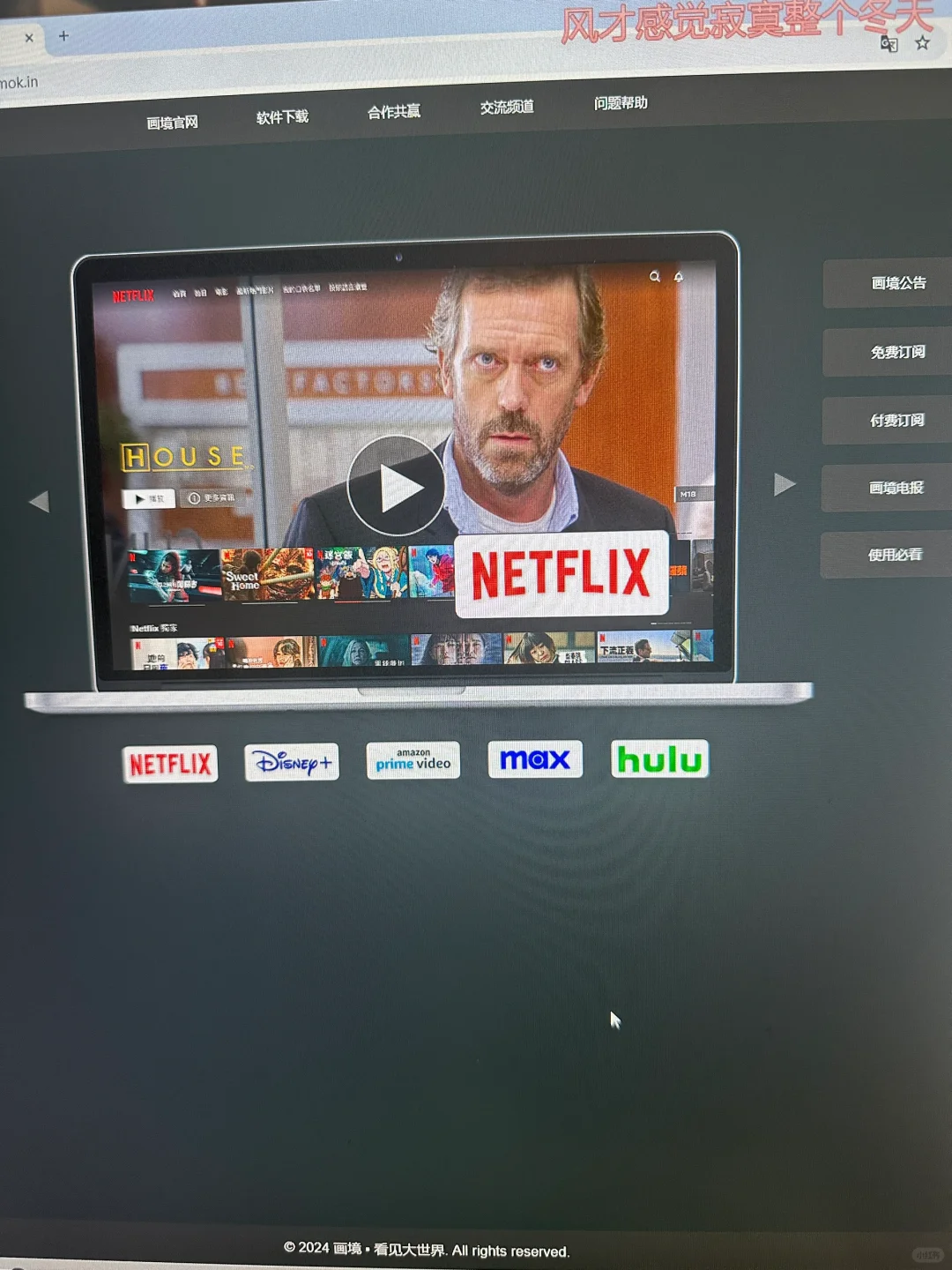 pc上超级好用的流媒体软件-画境