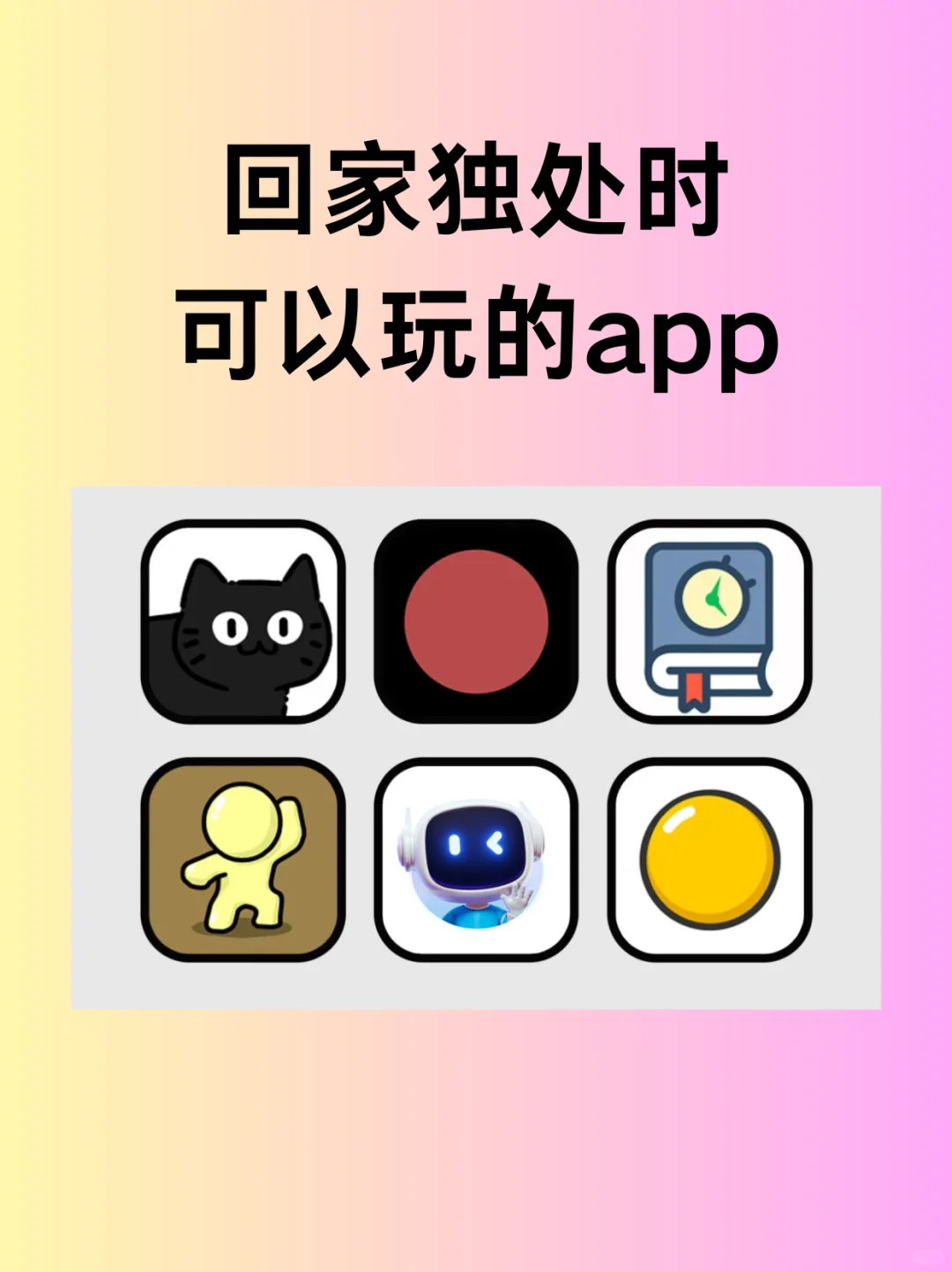 手机必备的小众黑科技软件，超适合独处时玩