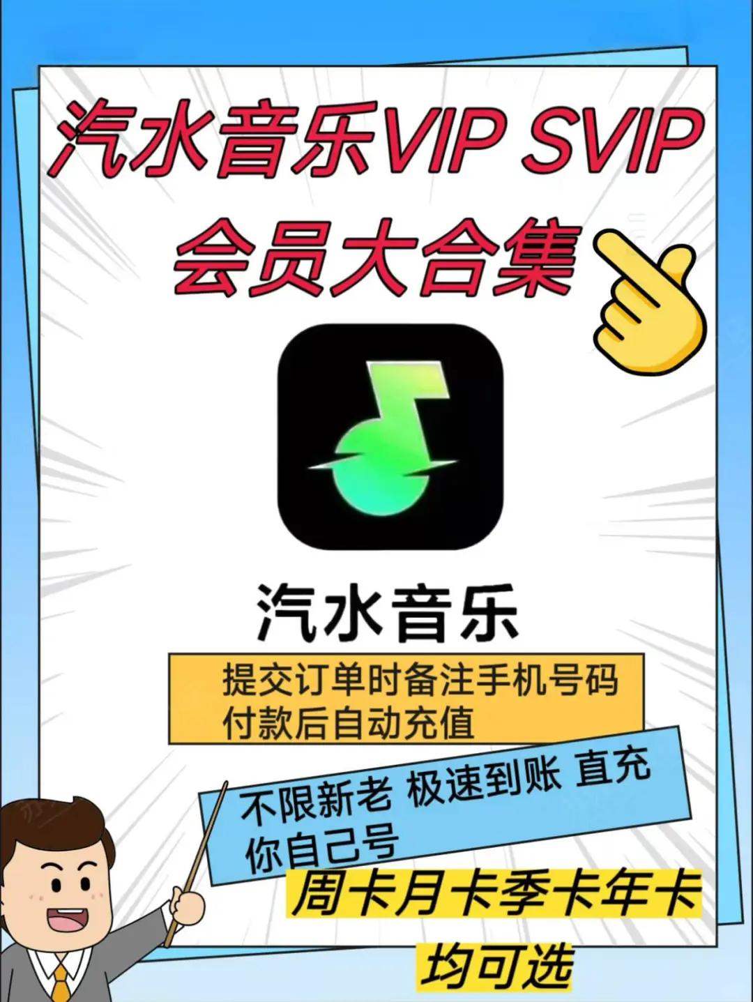 音乐付费时代,汽水音乐会员才是正道