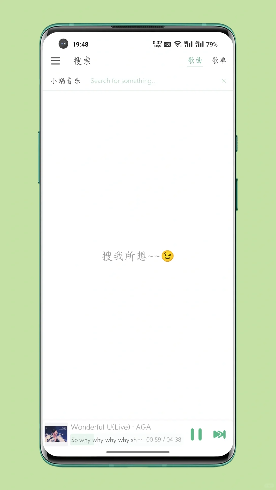 听歌神器，畅享无损音乐