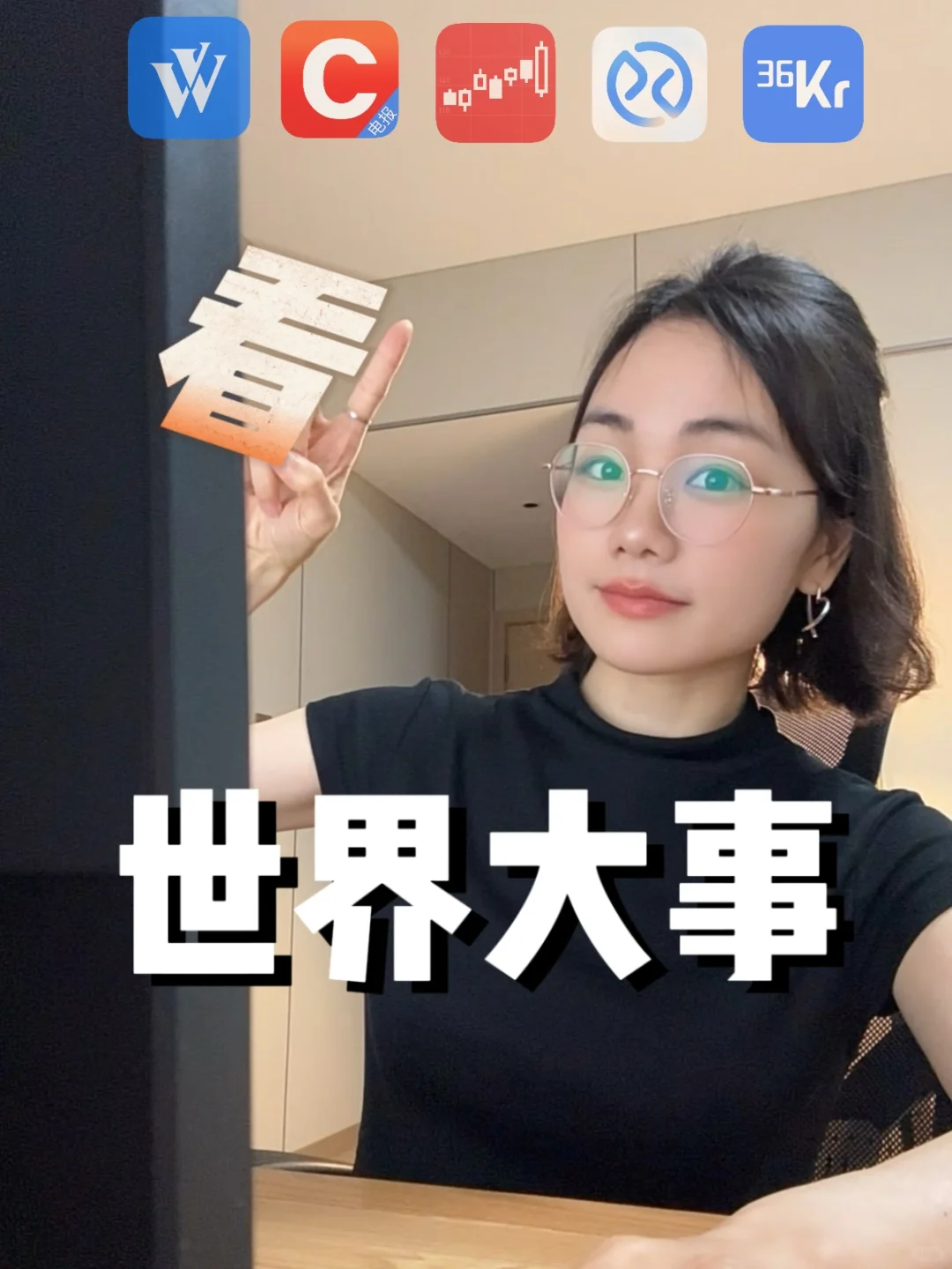 超级干货: 想看懂世界大事,该看哪些资料app