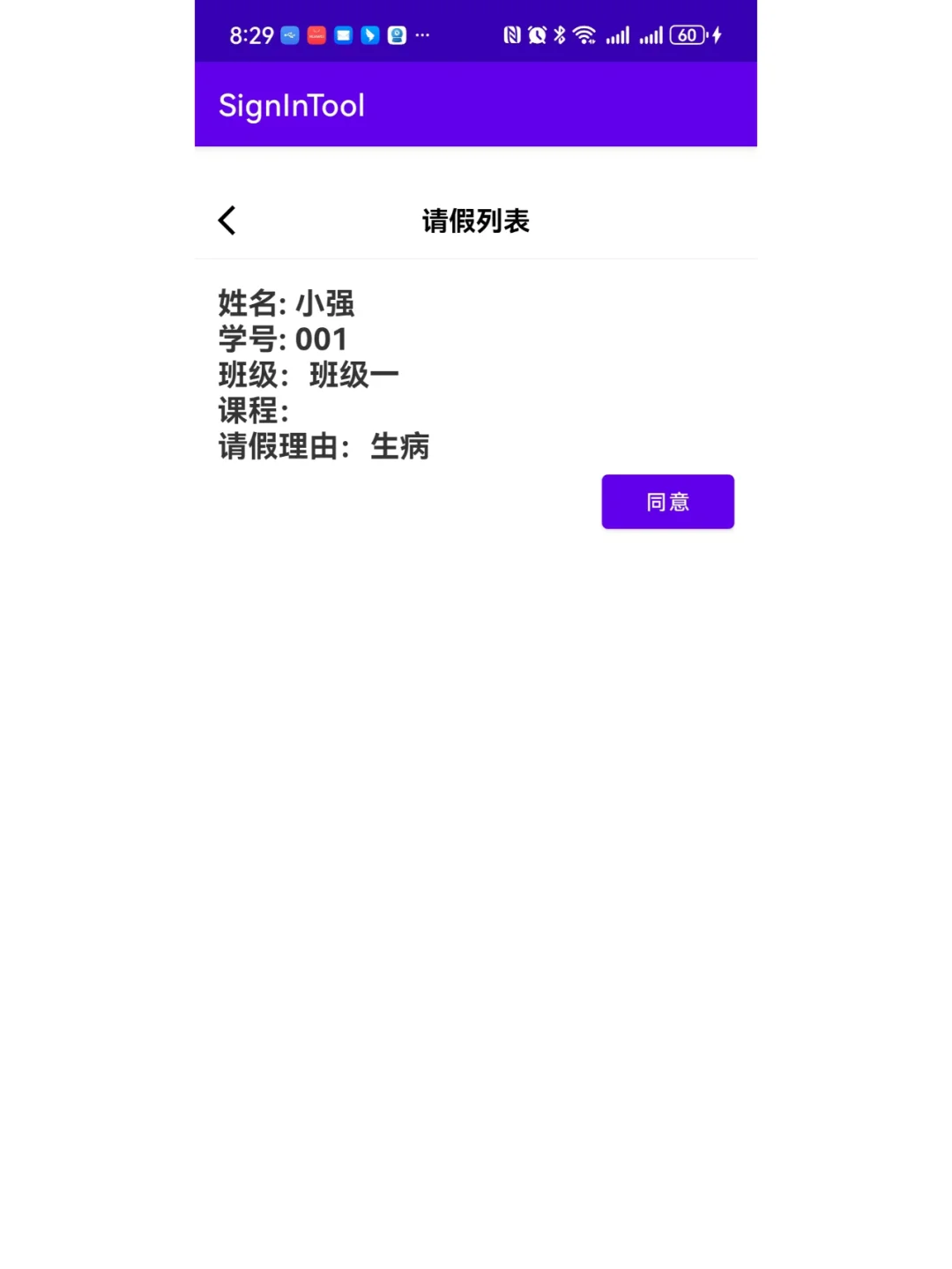 安卓项目android studio开发的考勤签到App