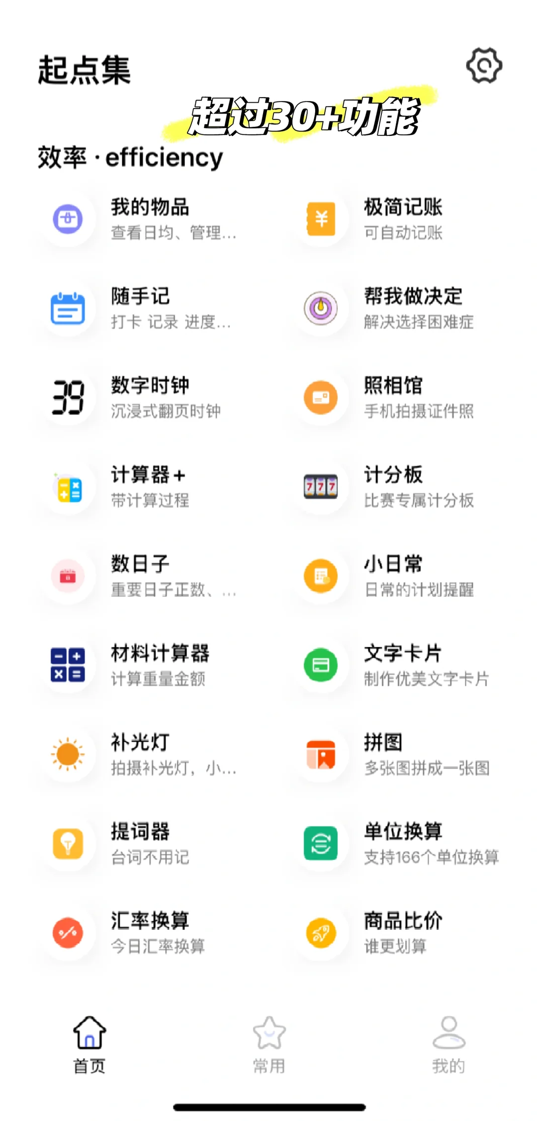 自从我用上了这个App后，少装了一堆App