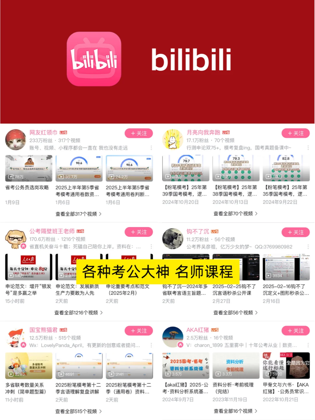 考公app断舍离!行测申论80+,这9个够用了