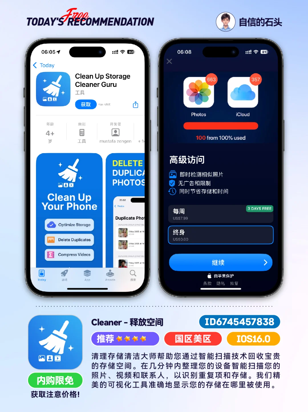 🔥不只限免0508-推荐｜限免｜石闻📱