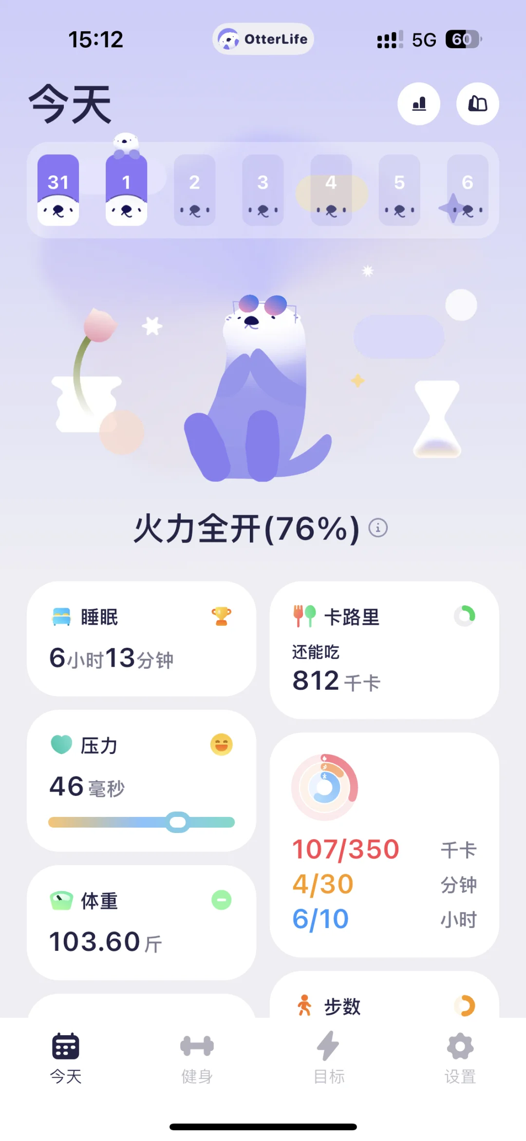 纯 App 分享篇- otter life