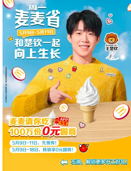 感谢王楚钦请我吃圆筒