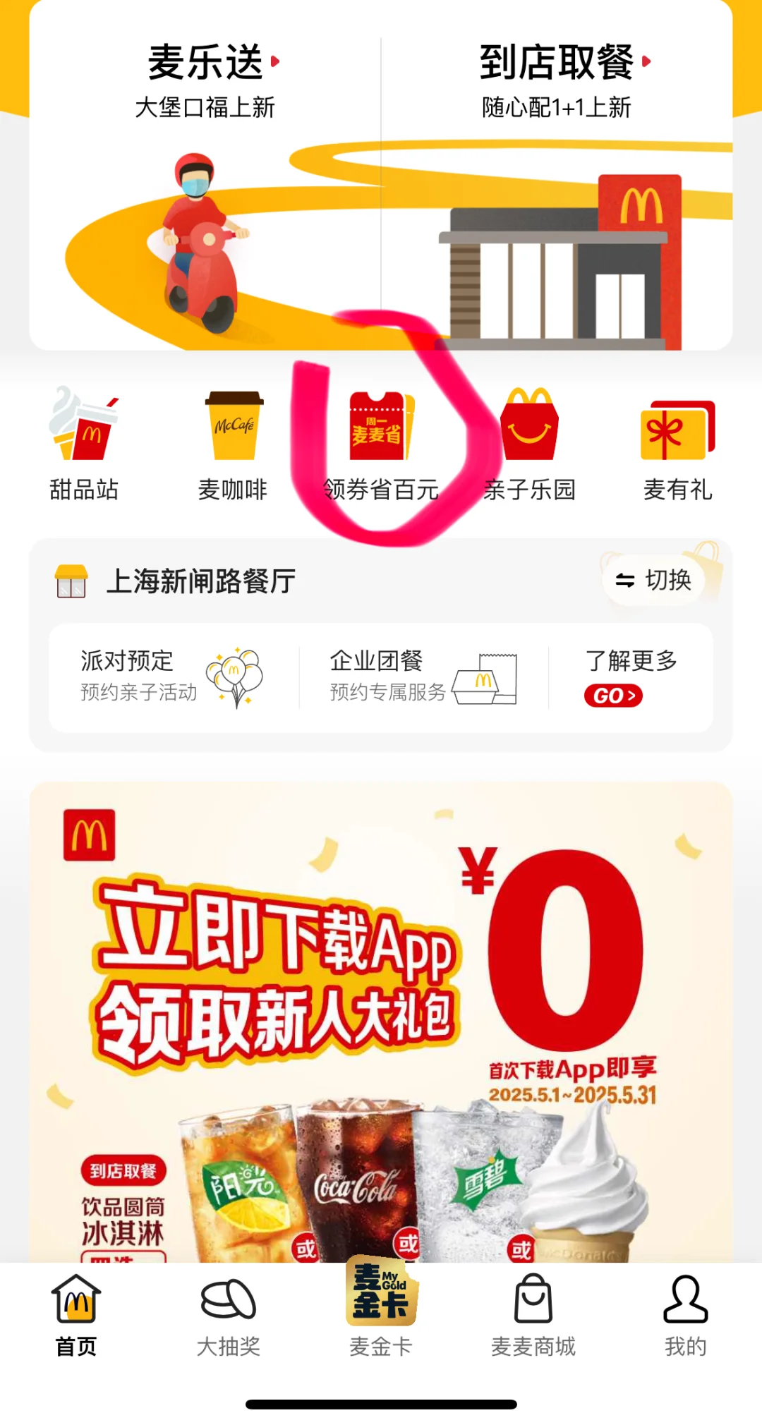 感谢王楚钦请我吃圆筒