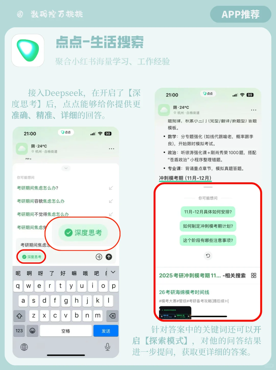 被问N次！提升工作学习效率的宝藏APP✨