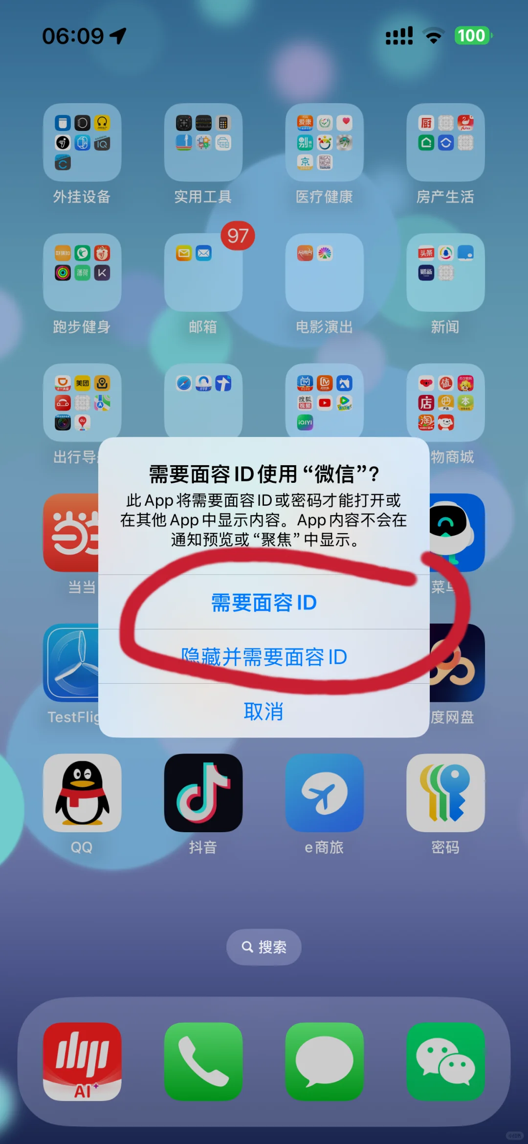 升级IOS18，把微信app藏起来，单独设置密码