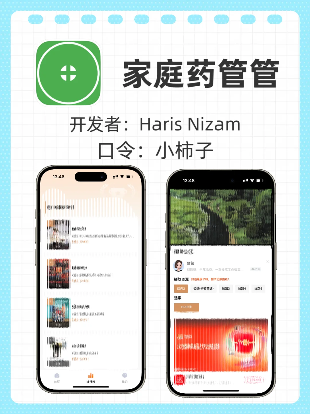 ios免费追剧啦！！宝子们！！