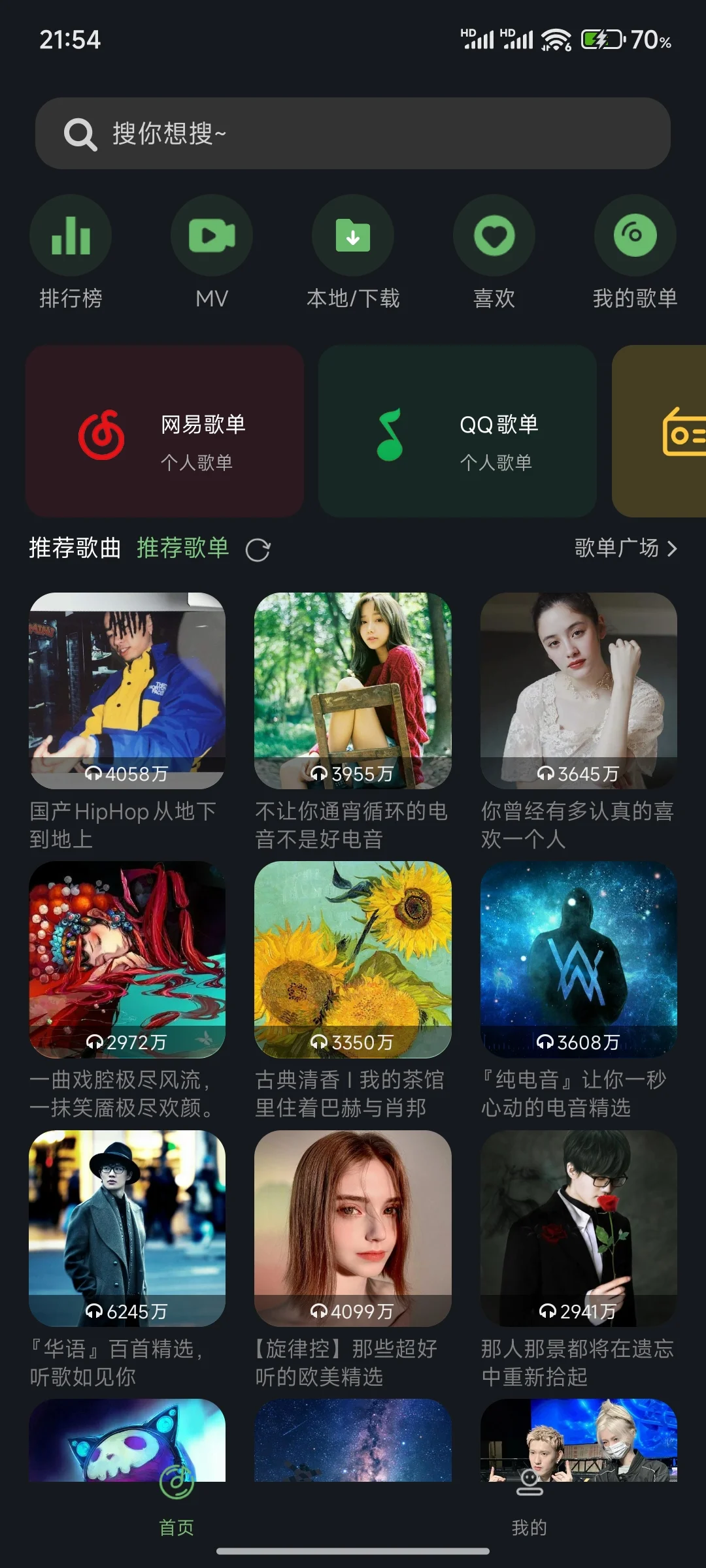 给大家推荐一个免费听歌的软件(•ω•)♫