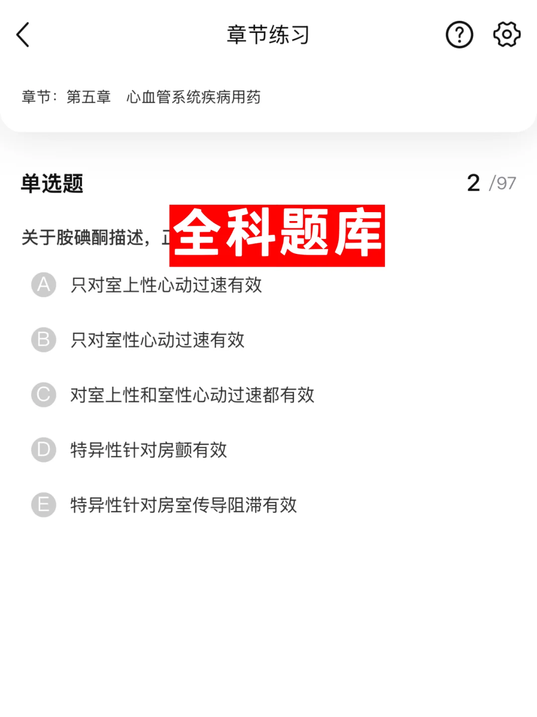 执业药师你就死磕这个APP，安卓和ios都有