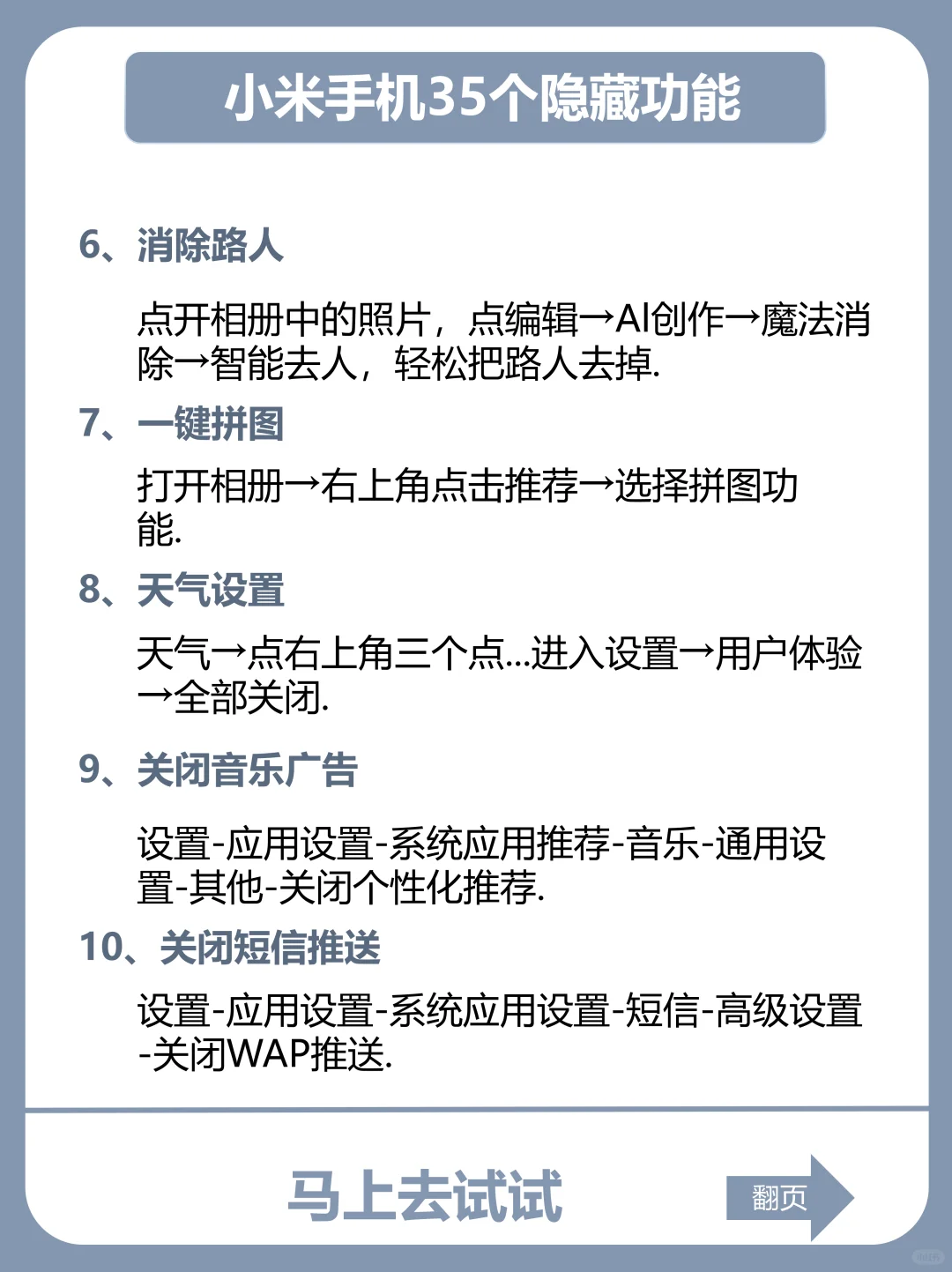 99%的人不知道‼️小米35个隐藏功能㊙️
