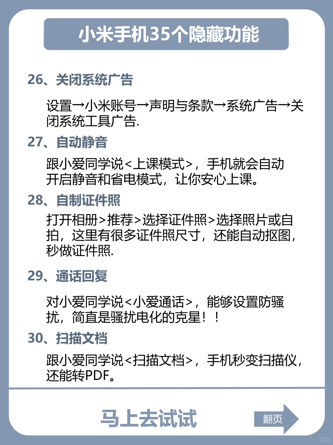 99%的人不知道‼️小米35个隐藏功能㊙️