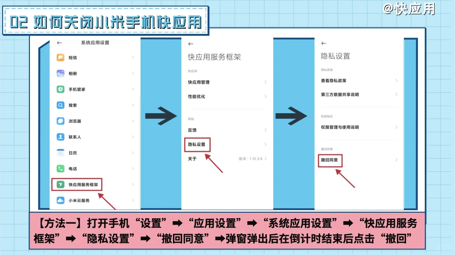 快应用小知识——小米手机篇①
