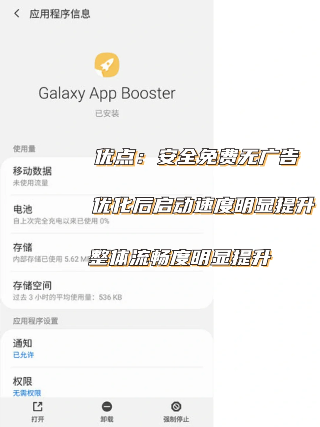 安卓救星！来自三星专研的手机性能优化工具