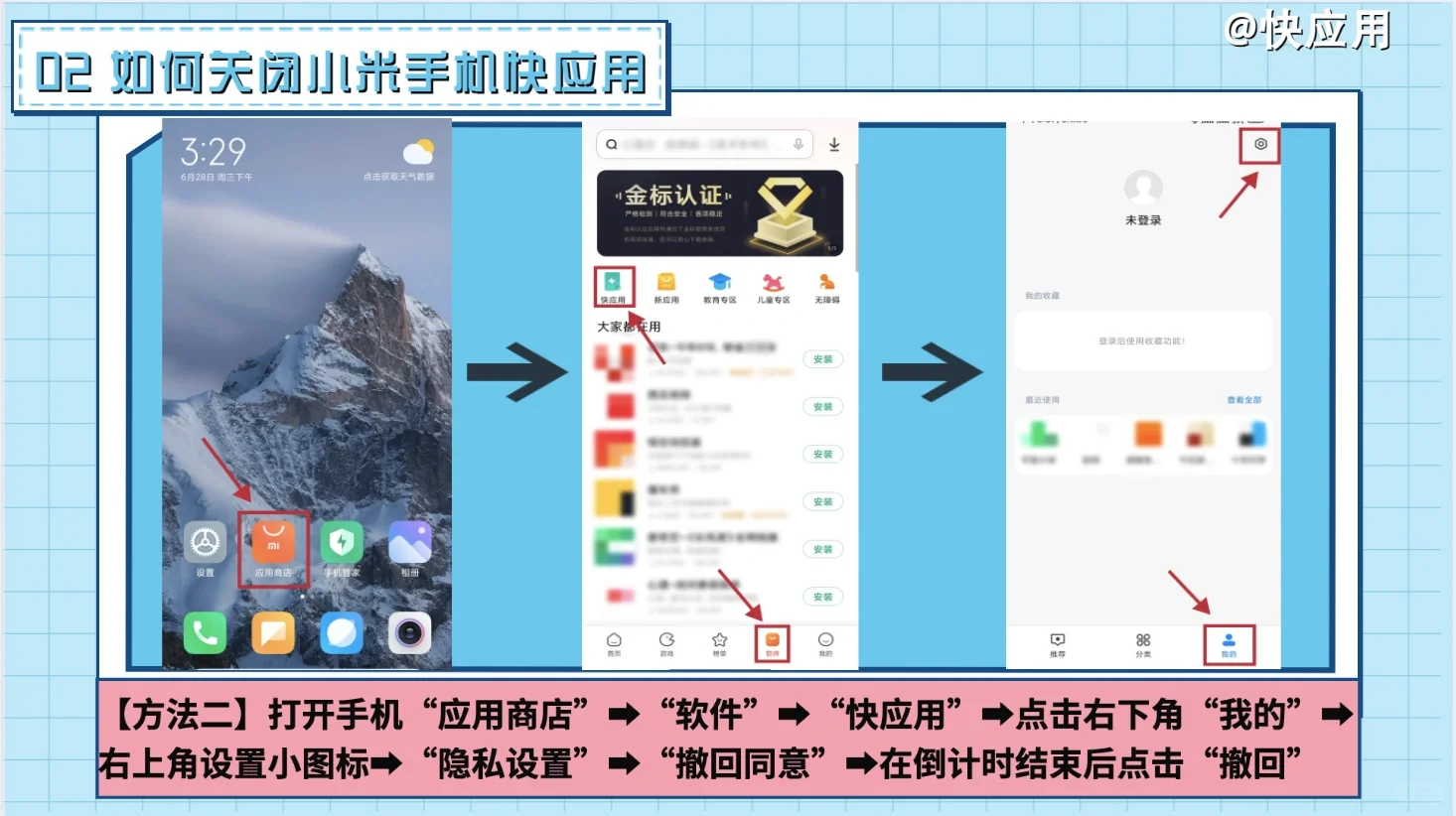快应用小知识——小米手机篇①