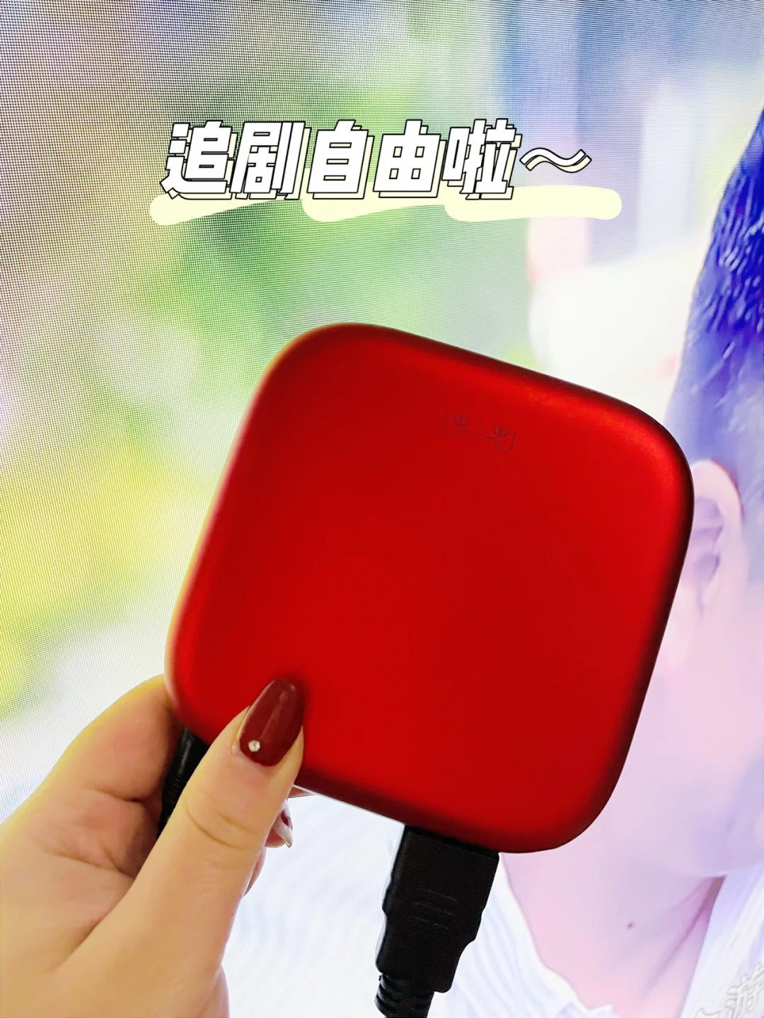 轻松实现追剧自由