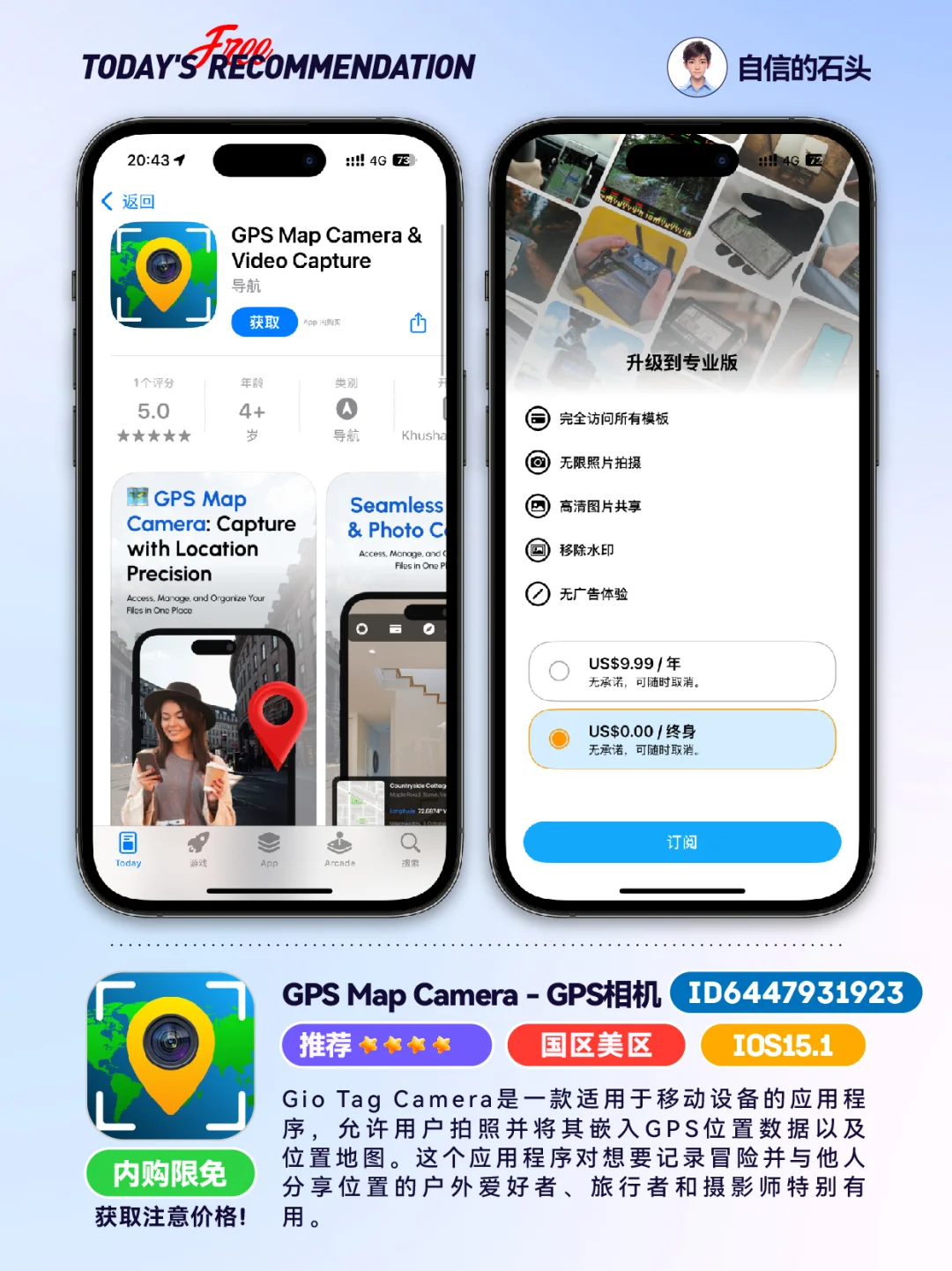 🔥不只限免0508-推荐｜限免｜石闻📱