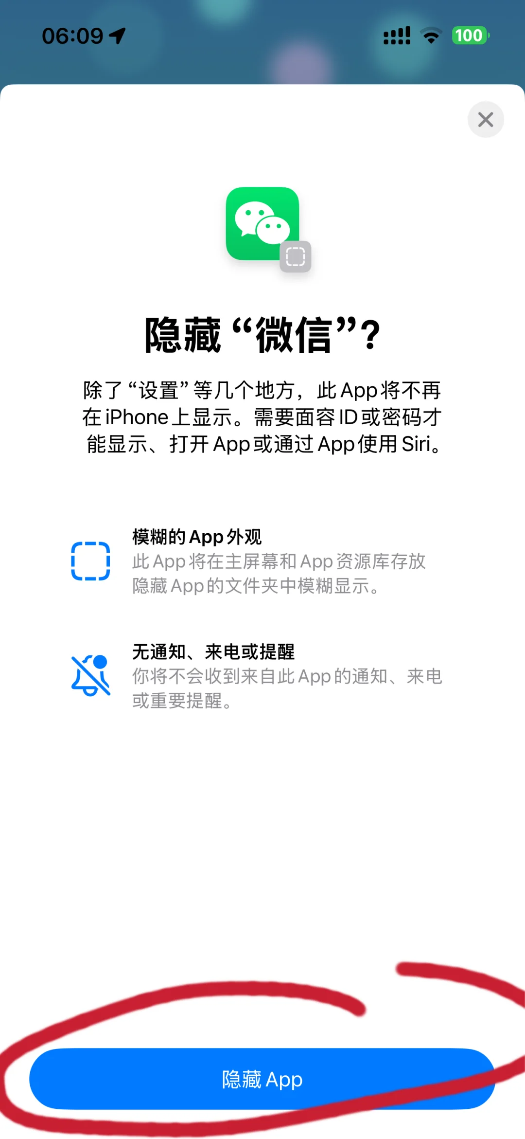 升级IOS18，把微信app藏起来，单独设置密码