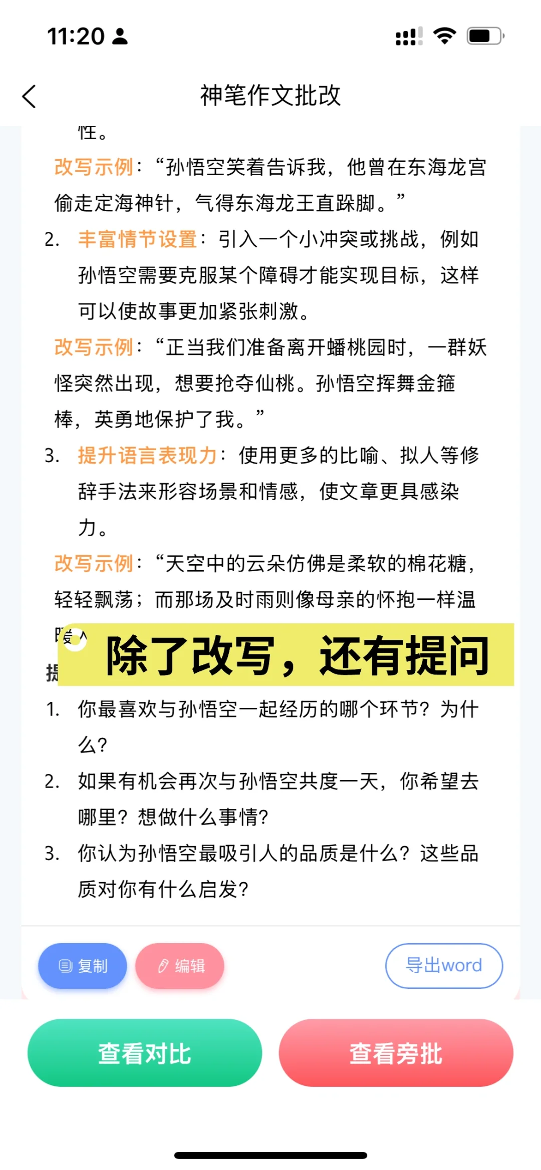 3个超好用的作文批改App～妥妥的省妈神器！