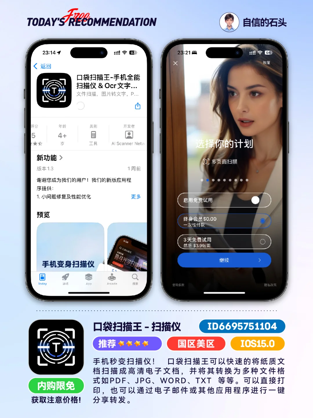 🔥不只限免0508-推荐｜限免｜石闻📱