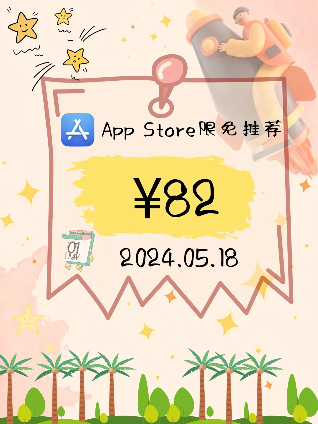 🎈 福利派送！iOS 05/18 精选App免费大放送！