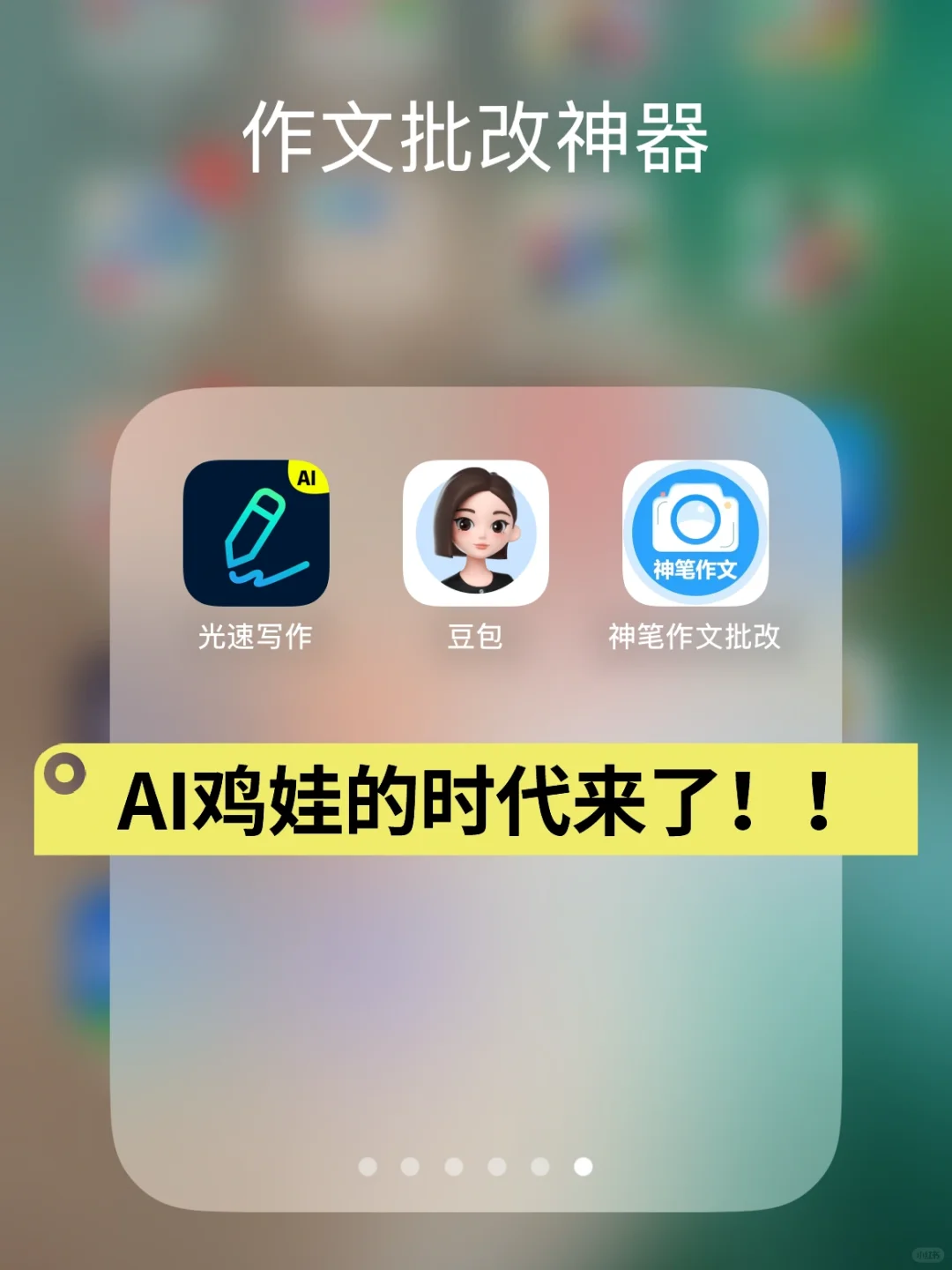 3个超好用的作文批改App～妥妥的省妈神器！