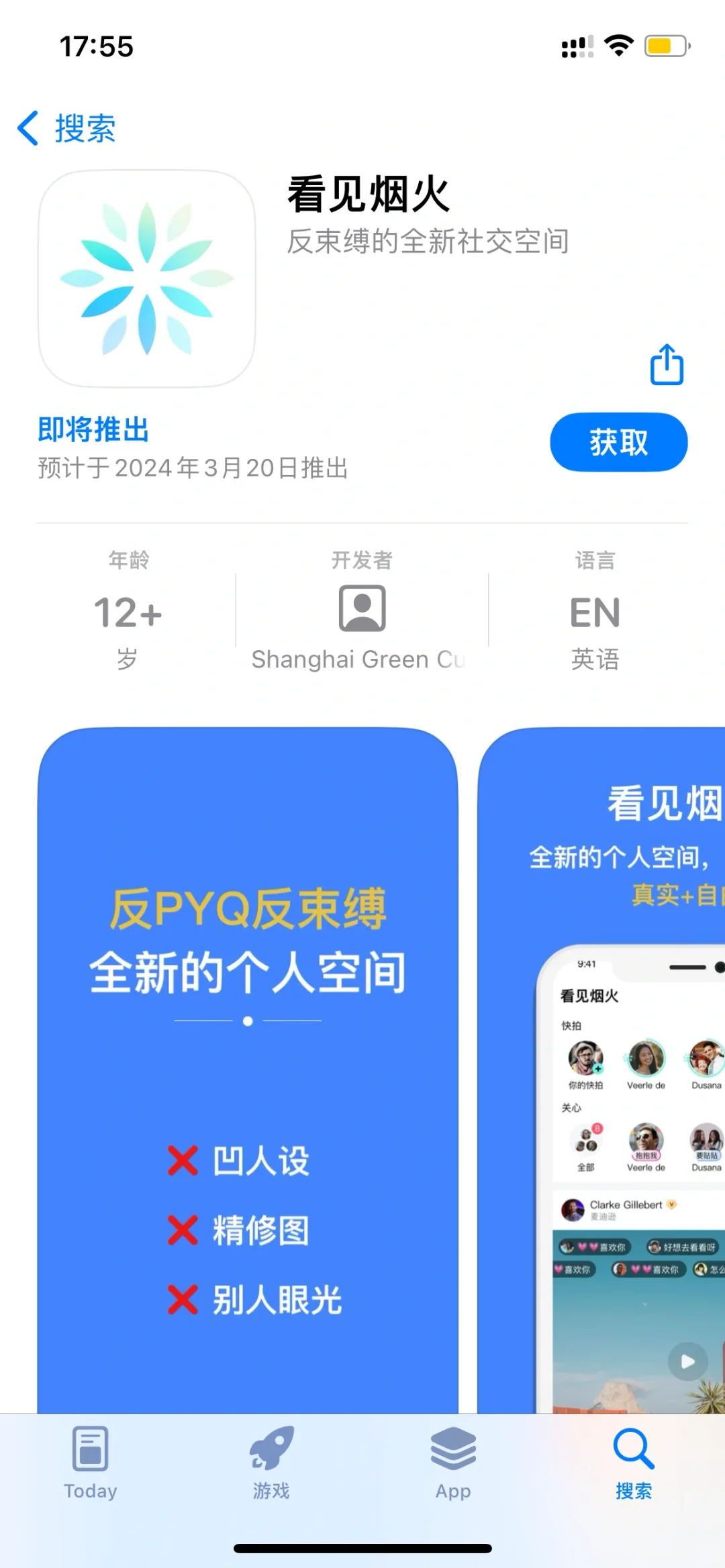 ios 可以在 appstore 预约啦！