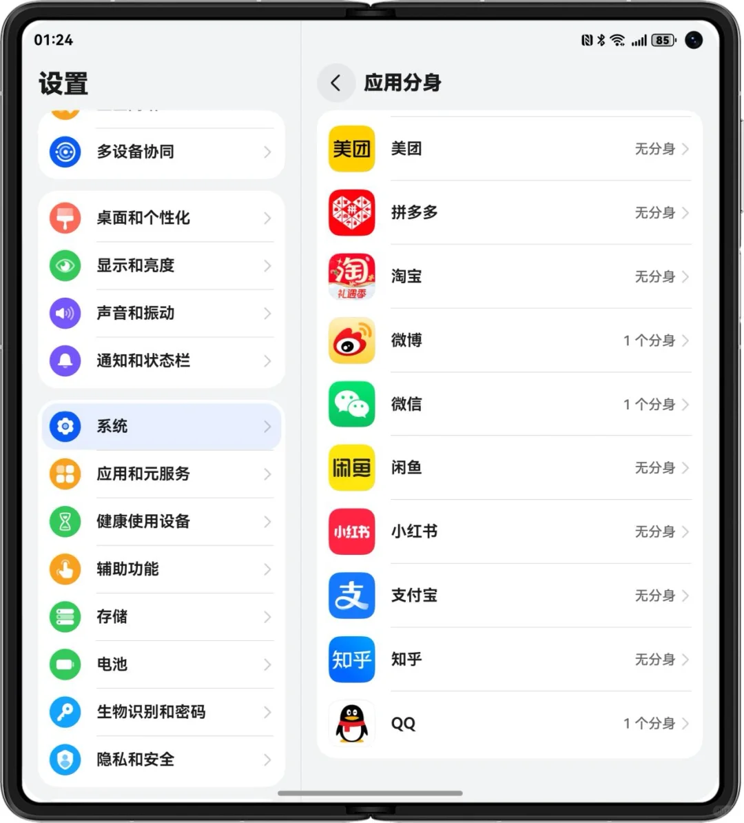 鸿蒙支持多应用双开了