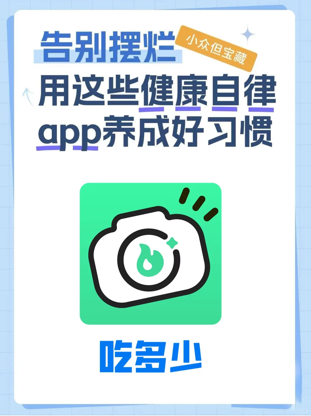 用这个减脂APP养成健康好习惯