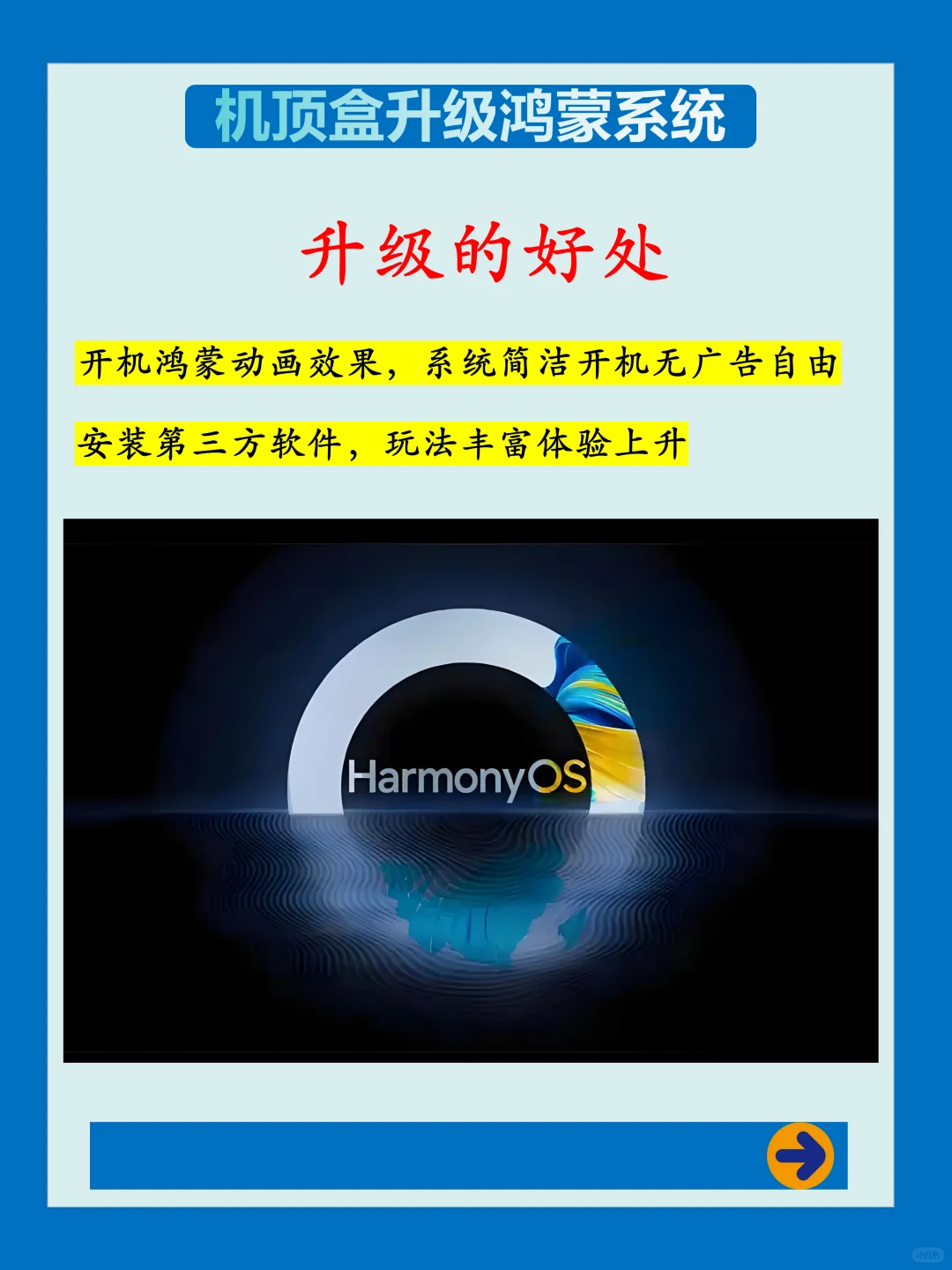 淘汰的机顶盒千万别扔，教你升级鸿蒙系统