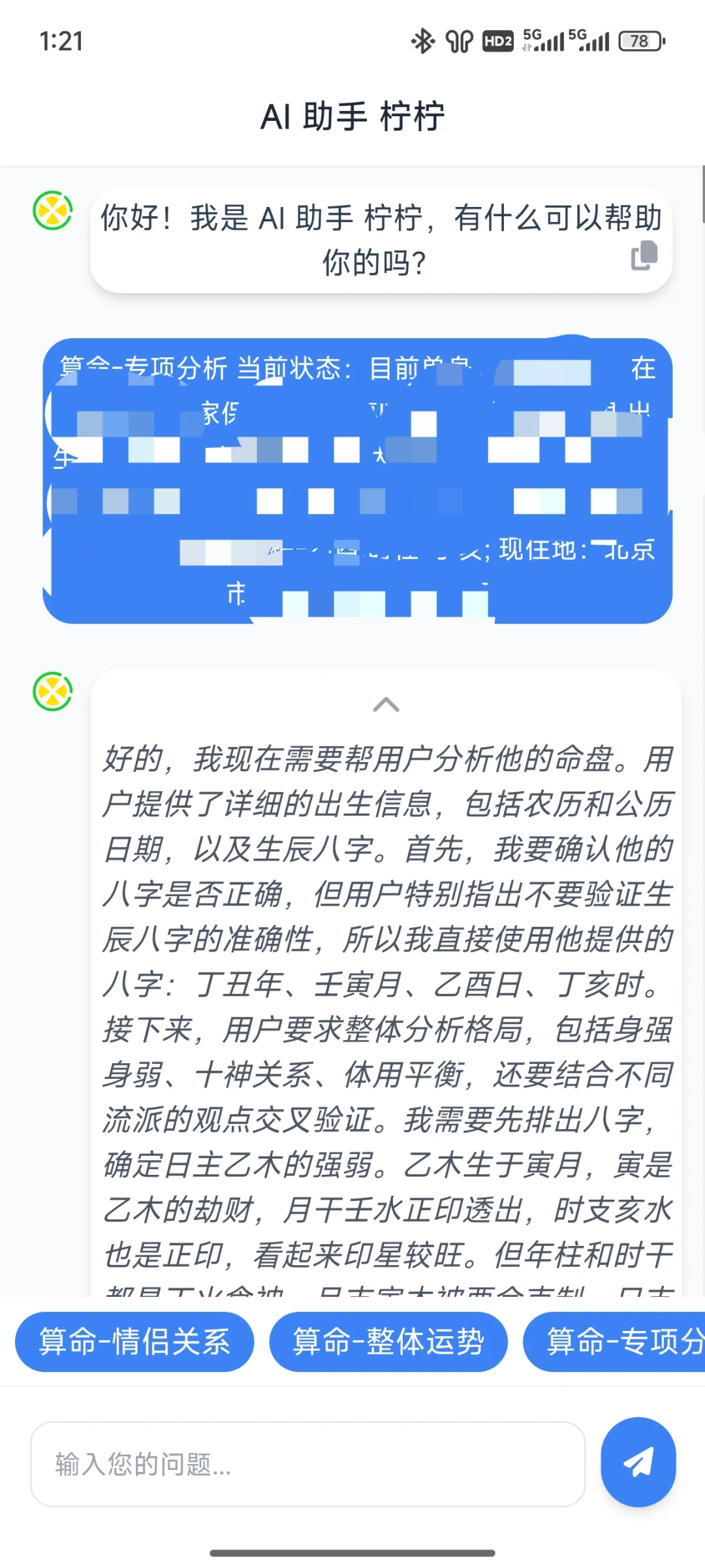 能够算命的app