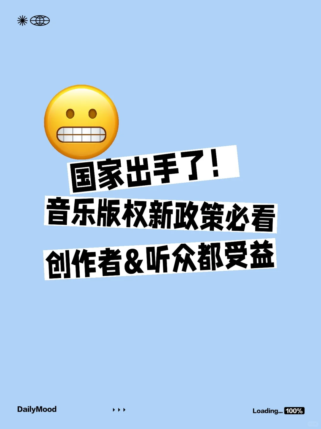 国家出手了！音乐版权新政策必看！