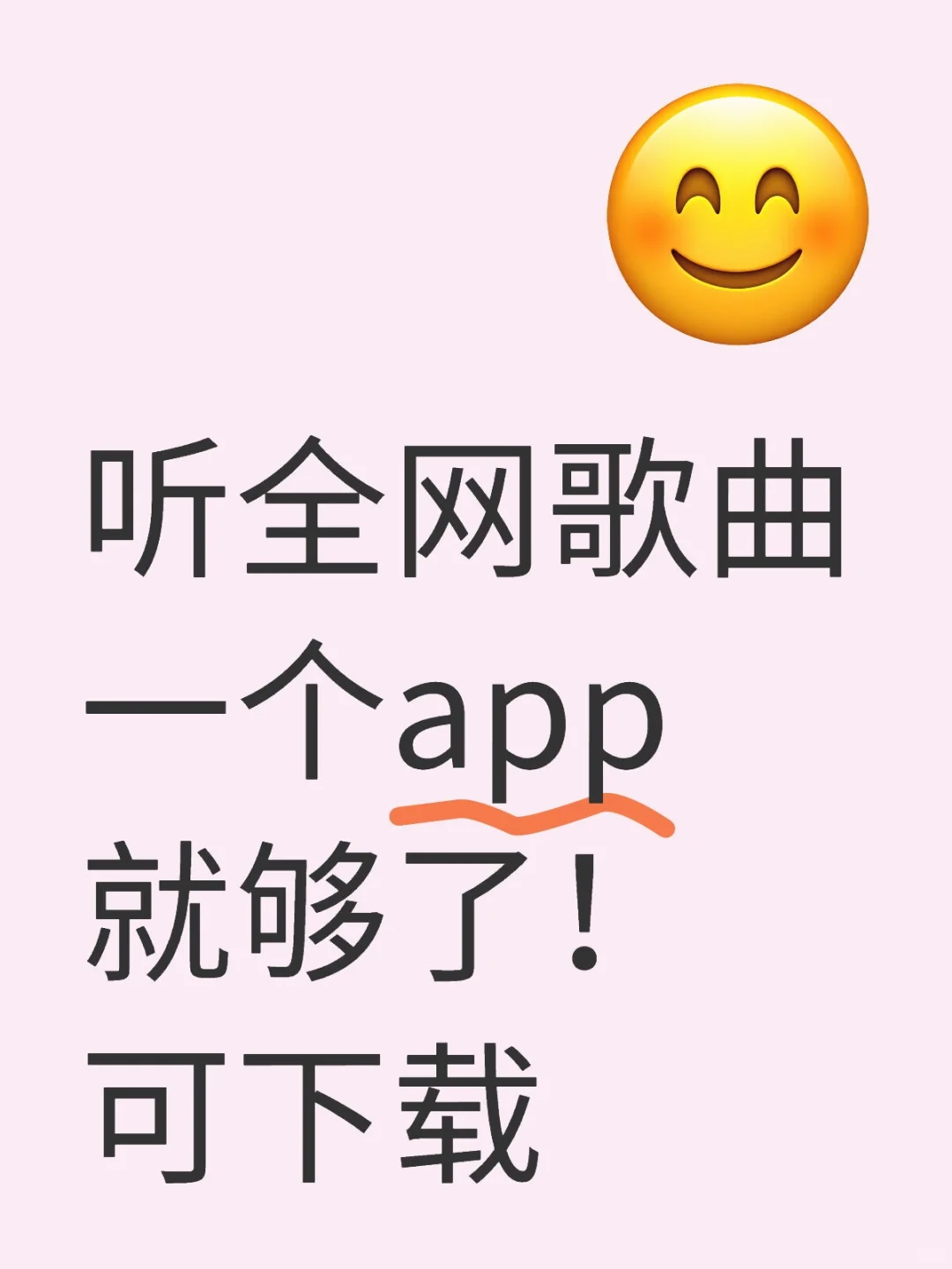 手机免费下载音乐的app