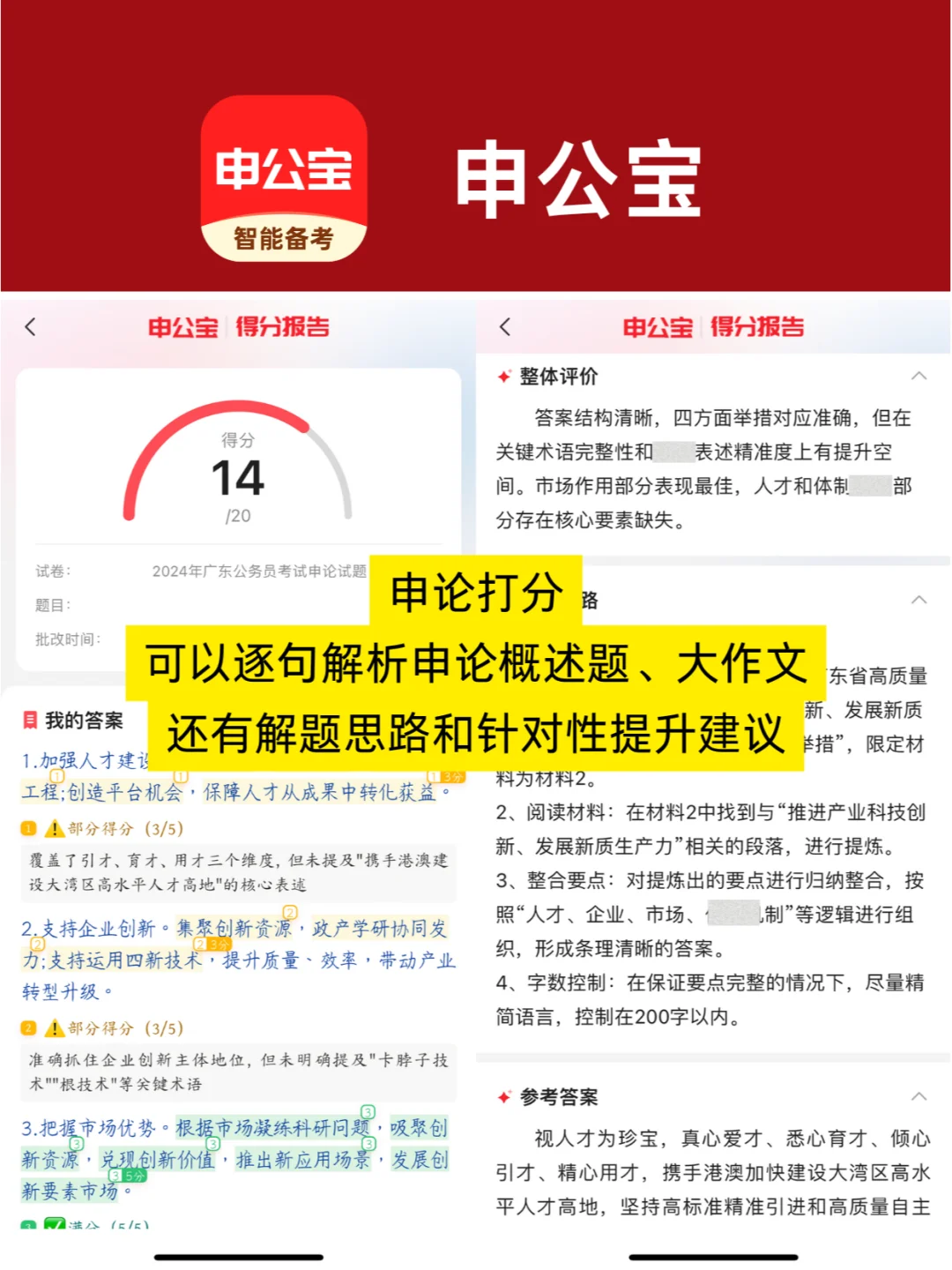 考公app断舍离!行测申论80+,这9个够用了