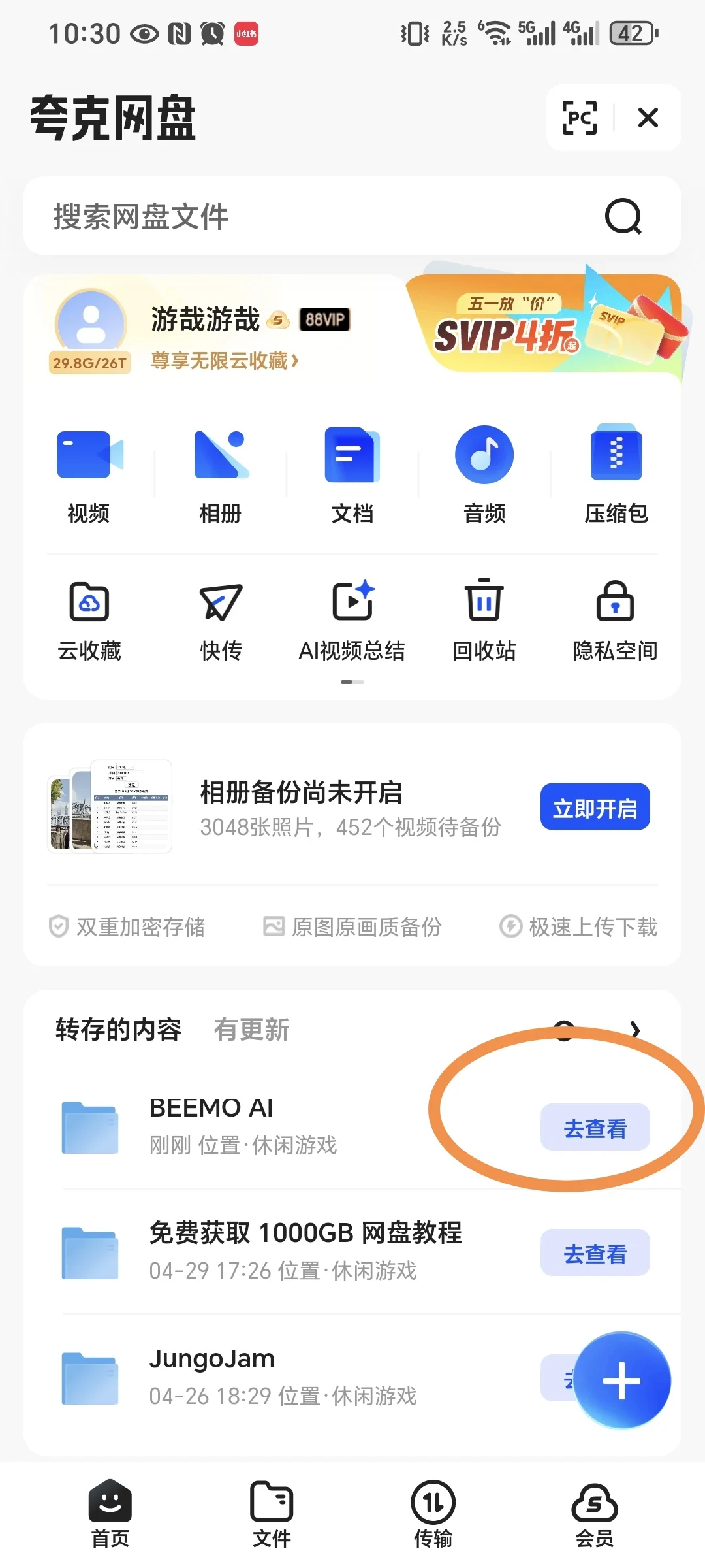 BEEMO AI 下架 | 安装包分享