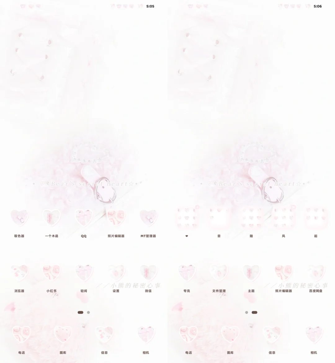 安卓第三方主题～