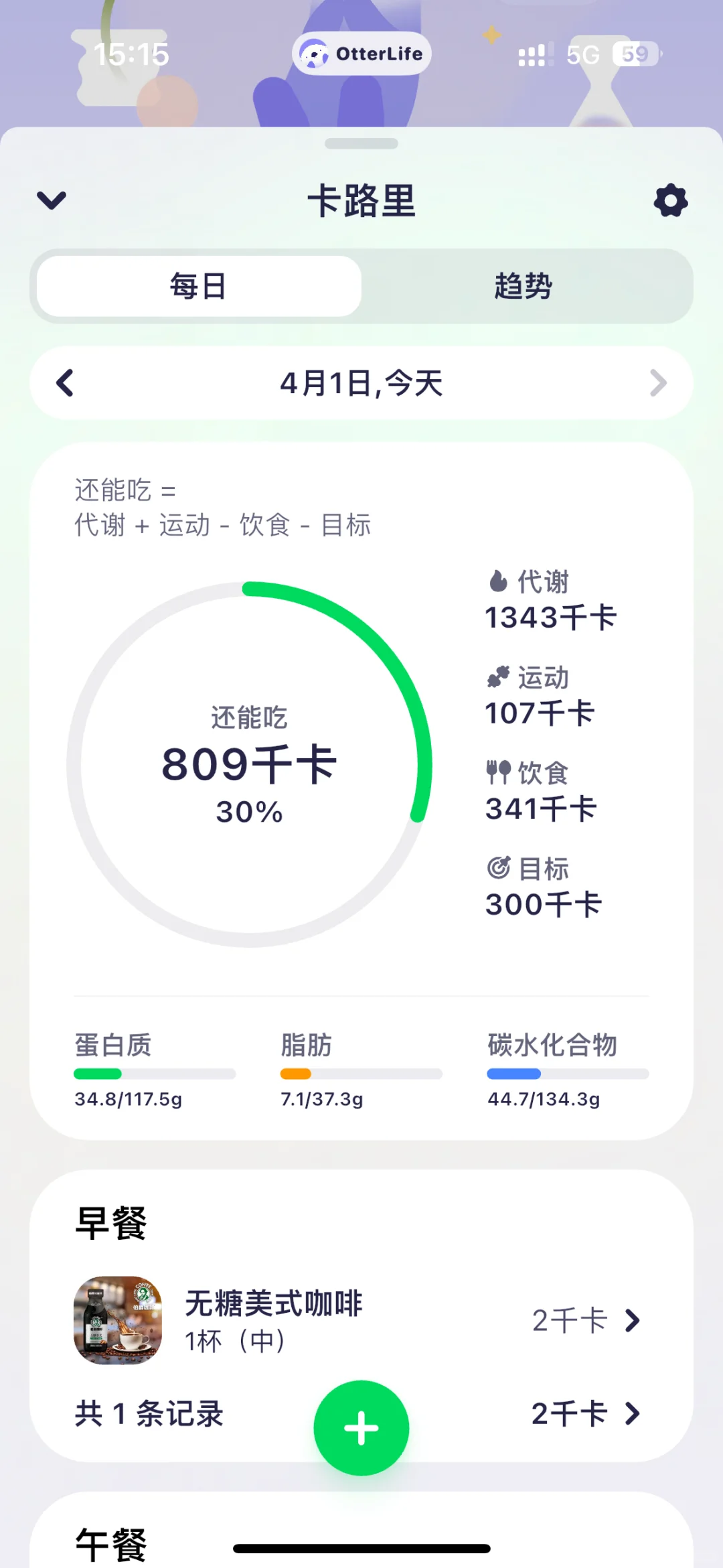 纯 App 分享篇- otter life