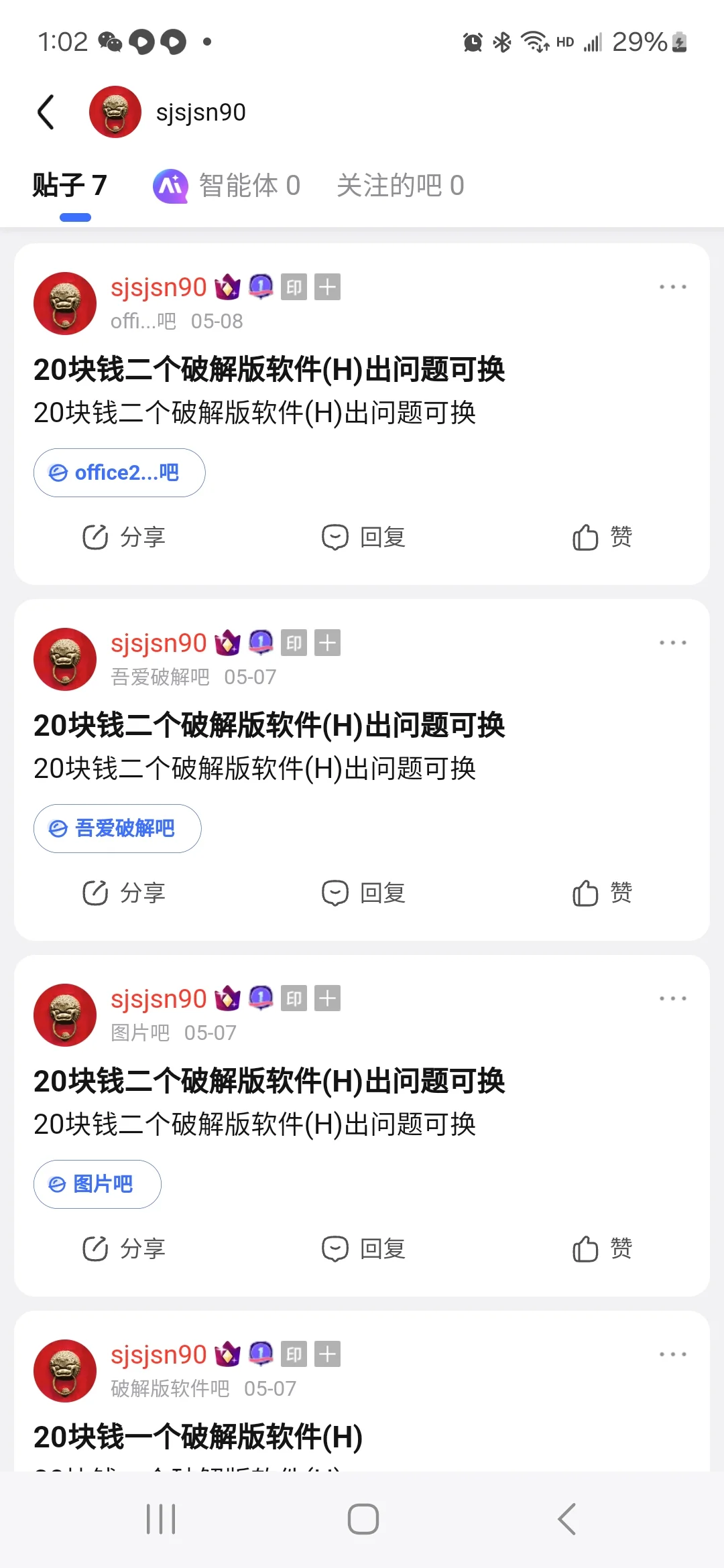 20块钱二个破解版软件(H)出问题可换