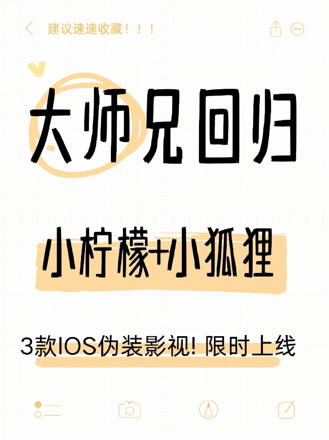 大师兄回归啦！最新3款iOS伪装影视