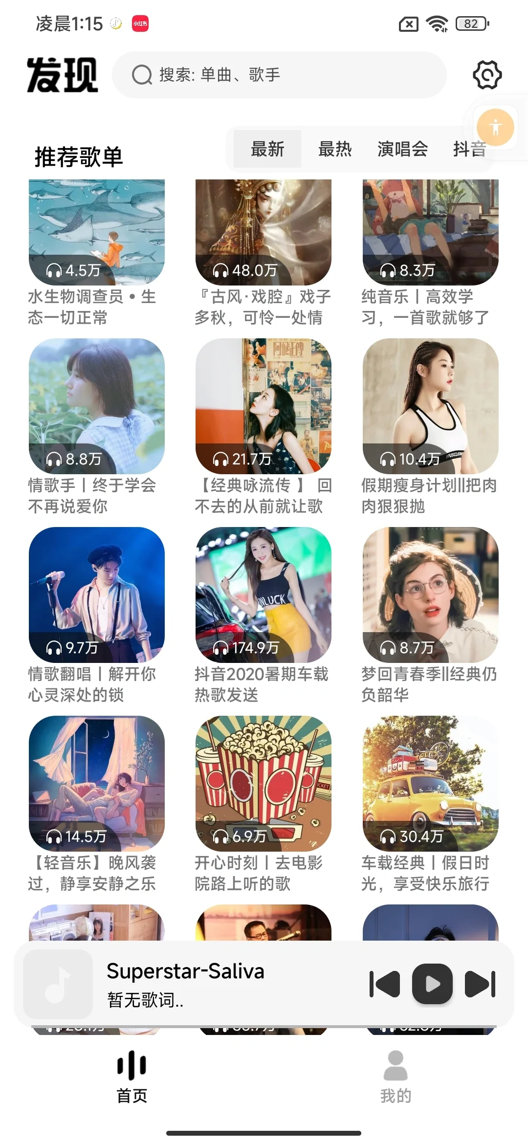 我的听歌神器！可下到本地