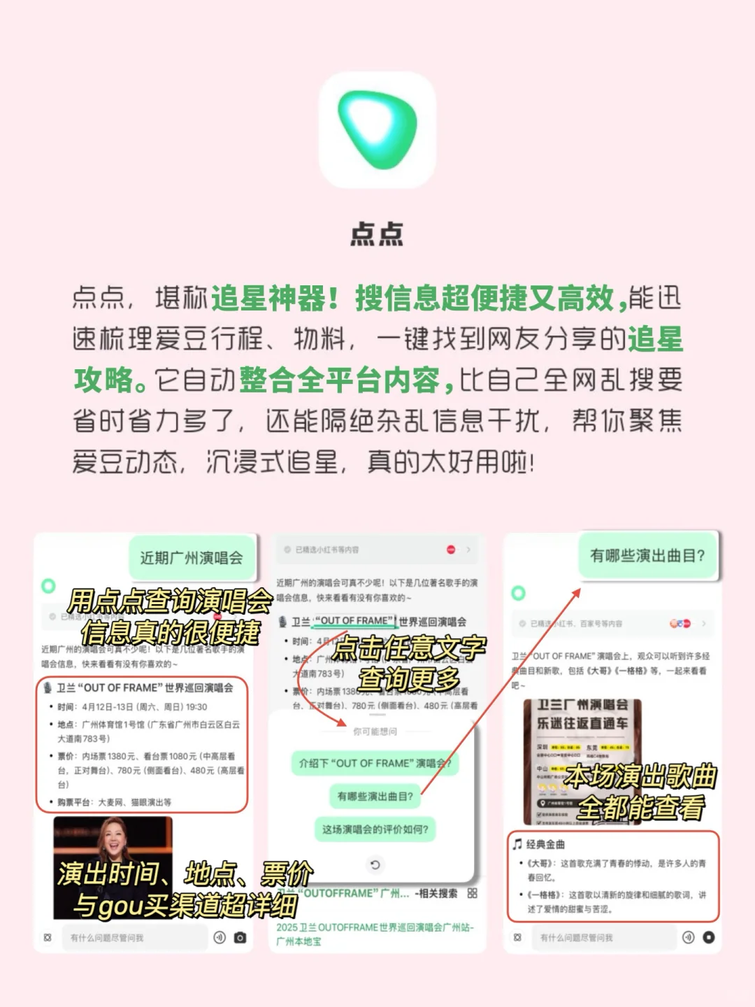 🌟与爱豆零距离！追星女生必备神器！